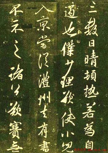兜底儿网名帖大全: 564 唐代 李邕 《晴热帖》