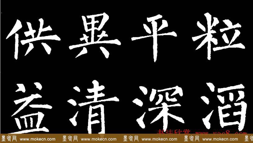 书法教材:怎样学习柳体楷书