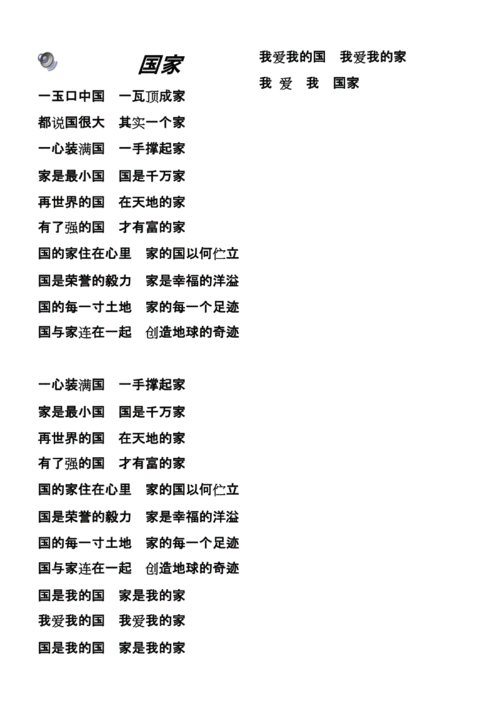 《国家》歌词.doc