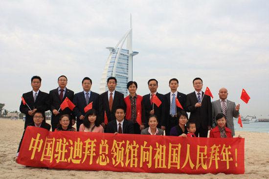 中国驻迪拜总领馆通过新华网向祖国人民拜年