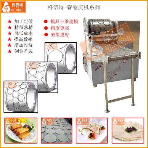 科信得贵州丝娃娃皮机丝娃娃面皮机仿手工春卷皮机春饼机