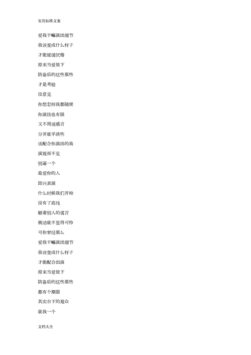 2017年2018年qq音乐最火地50首歌歌词大全doc40页