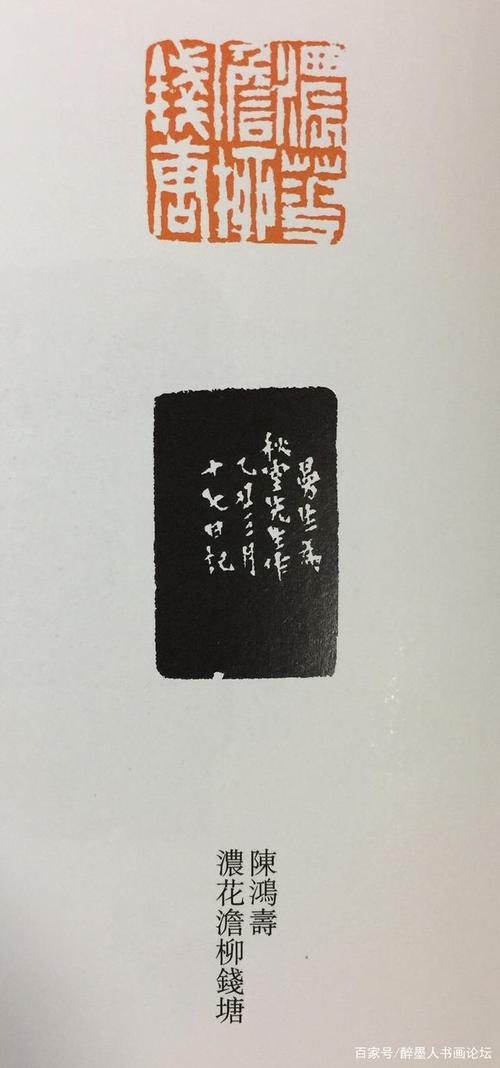 西泠八家之一·陈鸿寿篆刻作品欣赏