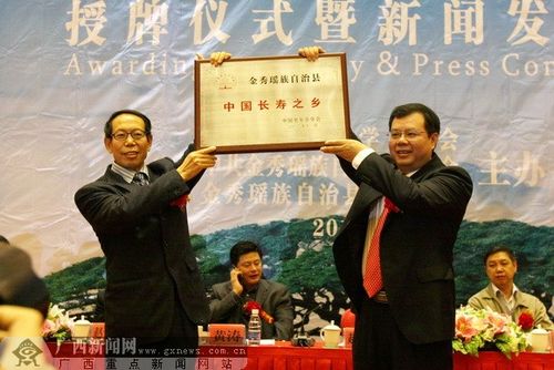 "世界瑶都"广西金秀成中国第32个"长寿之乡"(图)