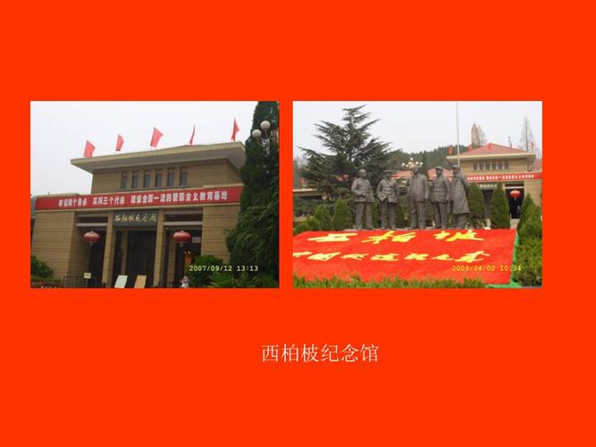 《西柏坡精神》ppt课件.ppt