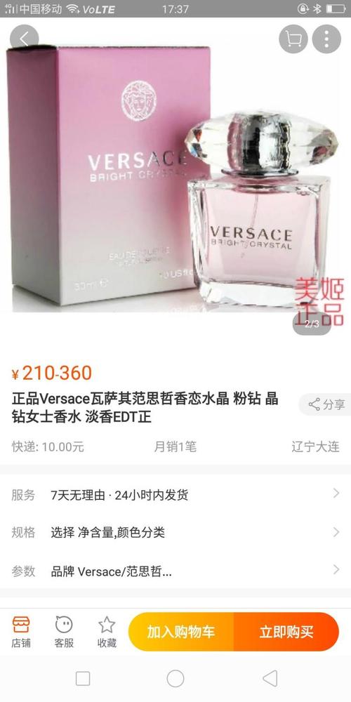 正品versace瓦萨其范思哲香恋水晶 粉钻 晶钻女士香水