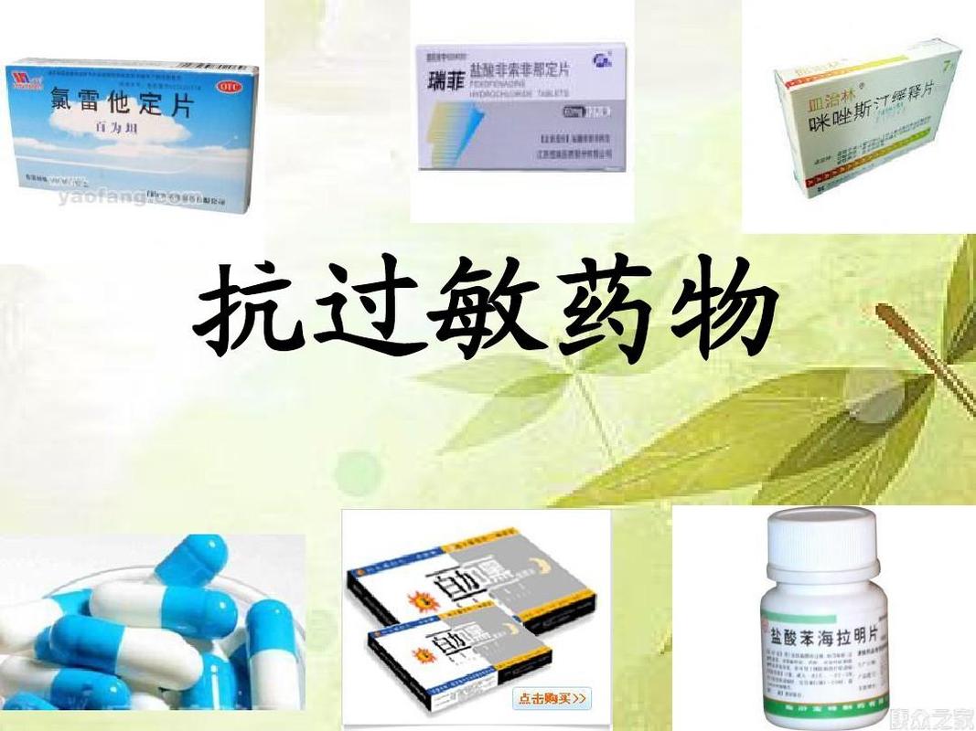 抗过敏药物ppt