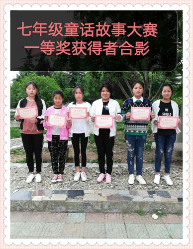 灌云县陡沟中学童话故事创作大赛