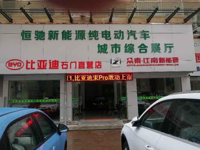 石门恒驰汽车销售有限公司