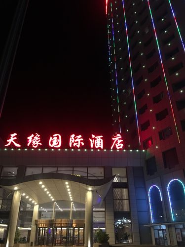 喀什天缘国际酒店是新疆机场集团新建的一家国际五星级豪华综合性商务