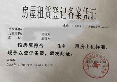 成都房屋租赁登记备案凭证网上办理以及领取
