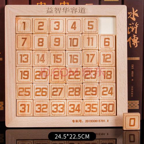 强大脑数字迷盘华容道数学开发智力滑动拼图儿童小学生玩具 脑力顺滑