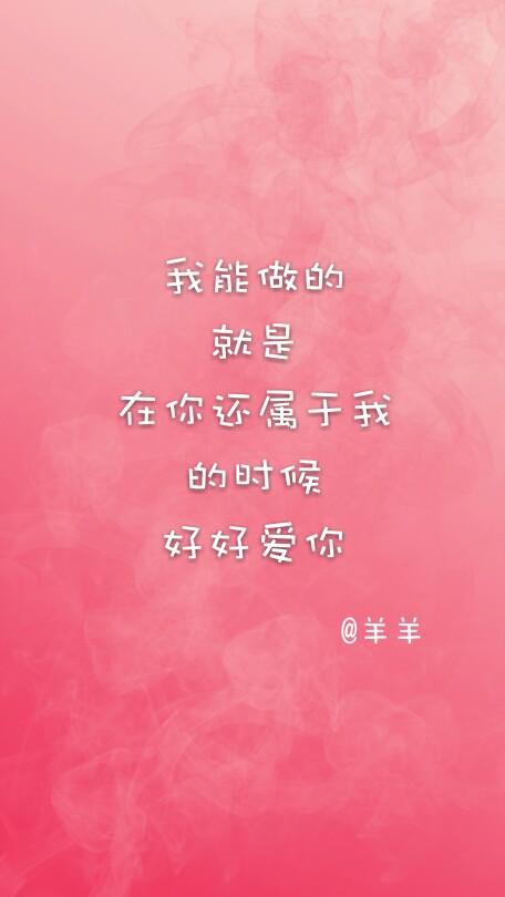 好好爱你 @羊羊
