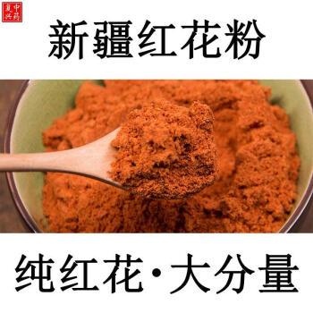 伟博正宗品质新疆红花粉500g红花粉中药材可红花泡脚粉