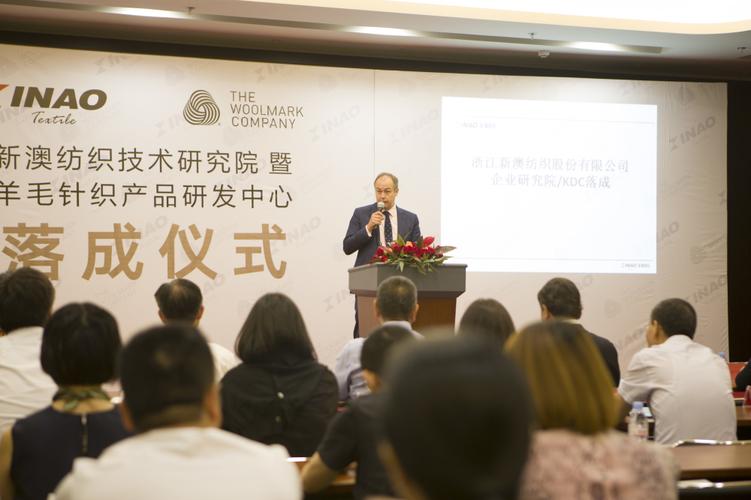 浙江新澳纺织股份有限公司董事长沈建华先生为各位远道而来的来宾致