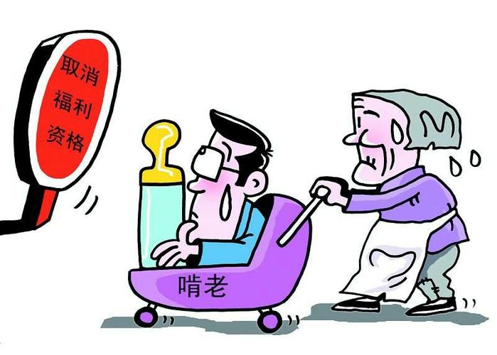 "啃老族"真该醒醒