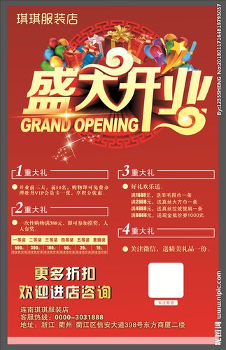 服装店开业设计图__海报设计_广告设计_设计图库_昵图