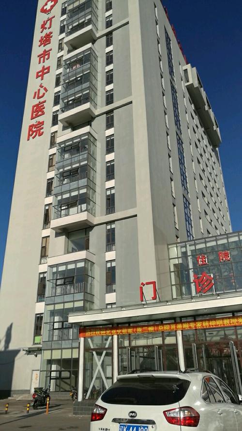 灯塔市中心医院-急诊