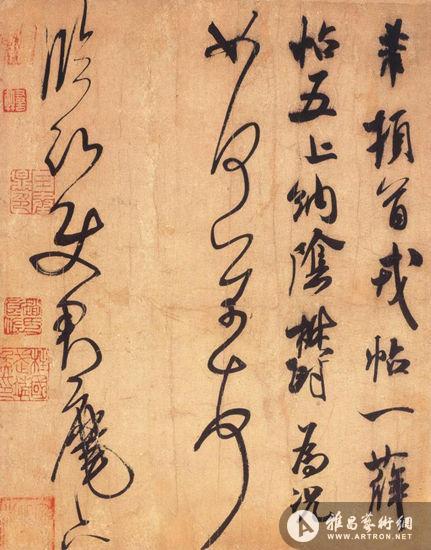 米芾作品——兼论中国书法与人格心理