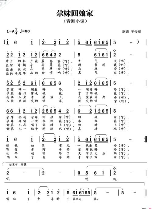 尕妹回娘家青海民歌