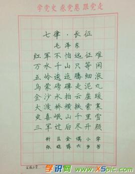 关于长征的硬笔书法作品图片