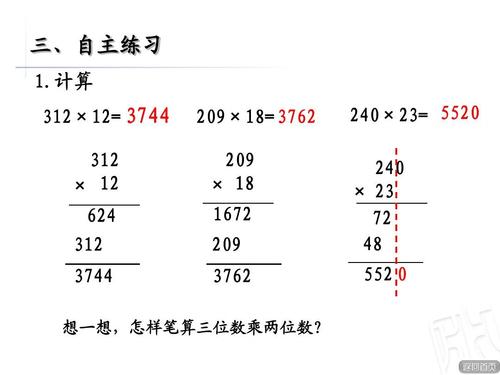 《三位数乘两位数笔算》ppt