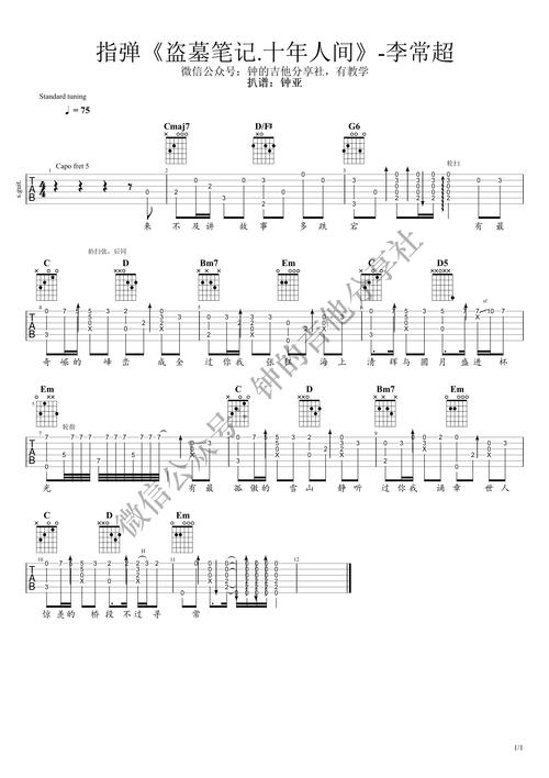 十年人间吉他谱(图片谱,李常超,指弹谱)_李常超(lao乾妈 / lao干妈)