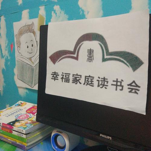 四平市中央东路小学三年三班 倪冠楠家庭读书会