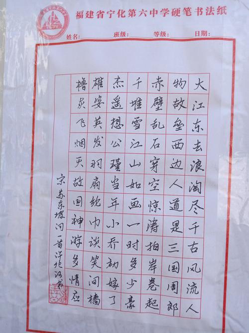 宁化六中迎国庆师生硬笔书法作品展