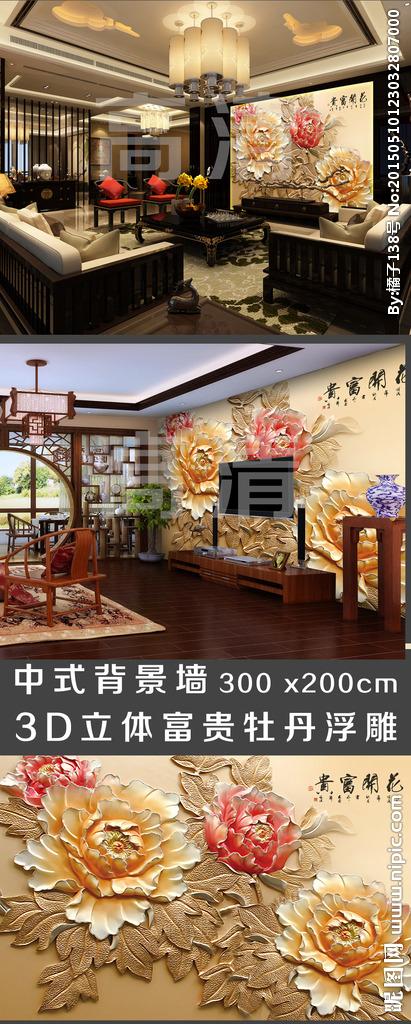 花开富贵牡丹3d浮雕背景墙图片