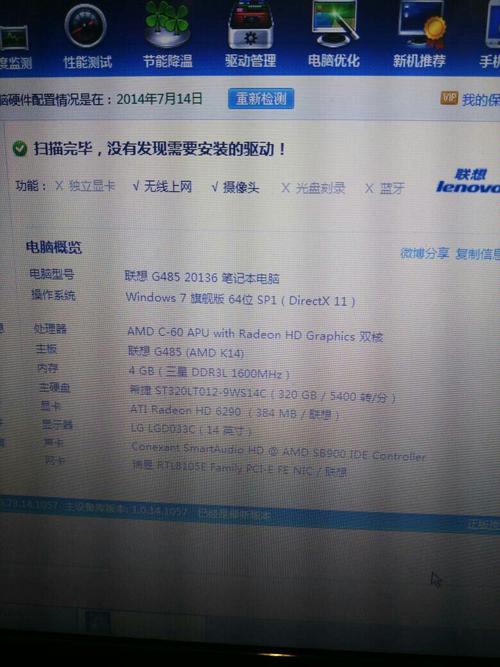 电脑型号 联想 g485 20136 笔记本电脑 操作系统 windows 7 旗舰版