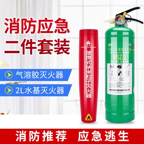 车用家用气溶胶灭火器纳米粒子超细干粉绿瓶环保水基灭火器消防套装