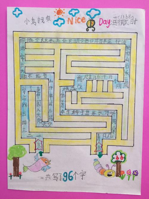 有趣的迷宫识字