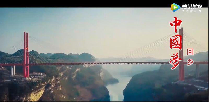 【回乡看中国mv】游子共唱中国梦 青春作伴好还乡