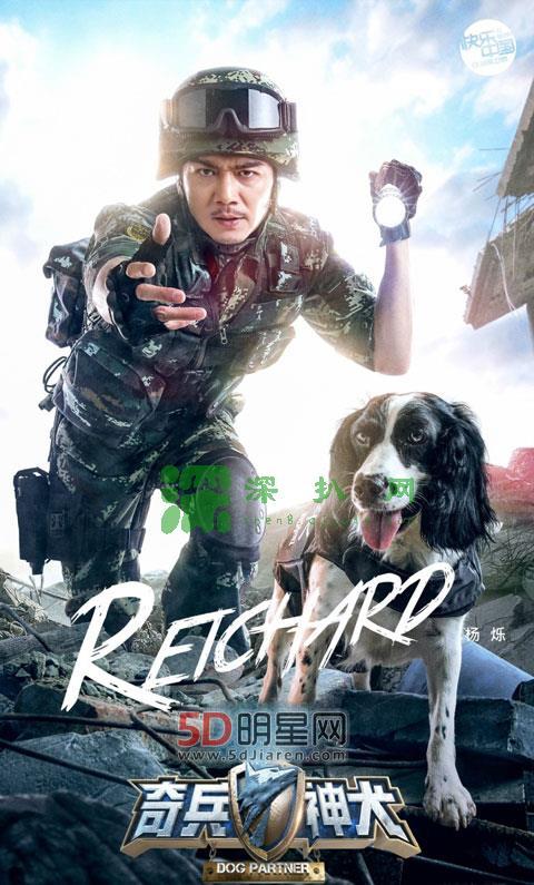 《奇兵神犬》展现狗狗不一样的一面 杨烁沙溢再入军营