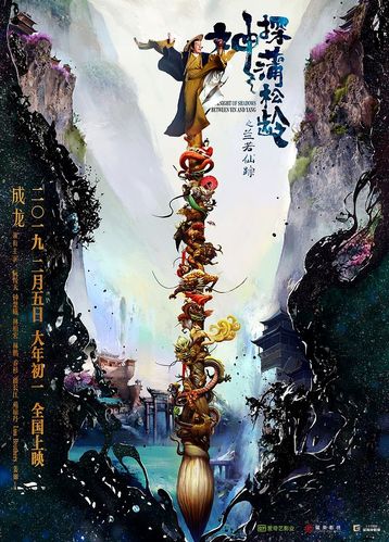 到电影电视剧海报 神探蒲松龄 @花田错a 专注分享高清设计参考和素材