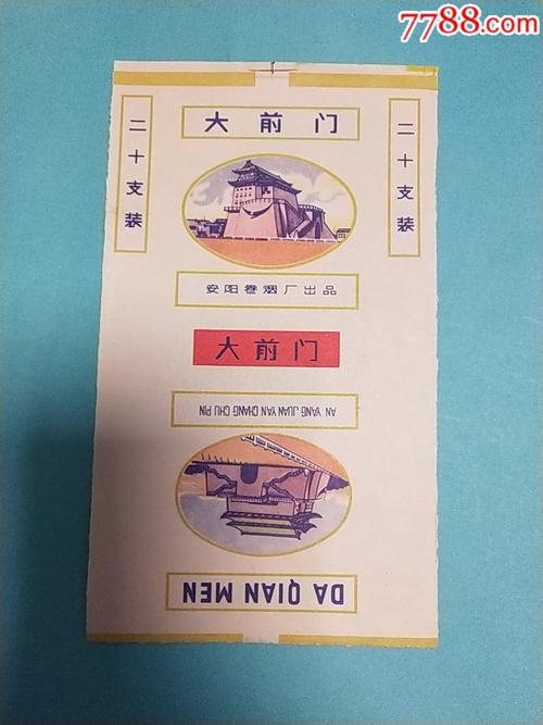 安阳卷烟厂大前门.