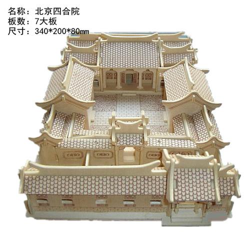 立体拼图木质diy拼装模型儿童礼物益智组装玩具多款可选 北京四合院