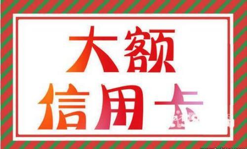 想申大额信用卡,这样做就对了