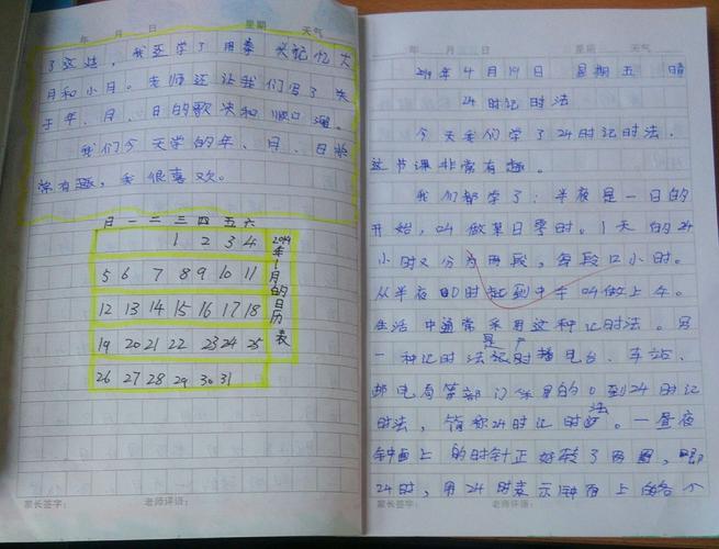 【我的数学日记】