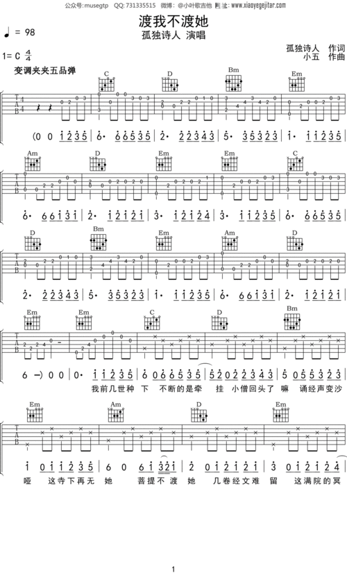 孤独诗人《渡我不渡她》吉他谱c调吉他弹唱谱