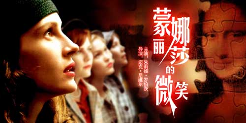 【蒙娜丽莎的微笑】充满理想与热情的艺术史老师