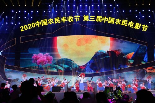 第三届中国农民电影节
