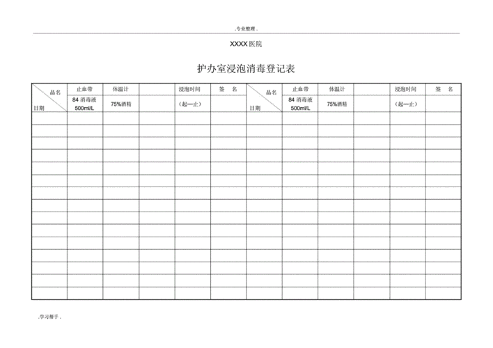 护士排班表(5张).doc 8页