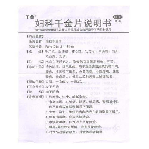 妇科千金片(千金)说明书_价格_副作用_寻医问药药品网