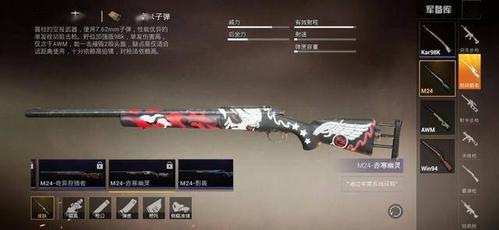 和平精英m24经典皮肤大盘点除了最后一款其他都已绝版