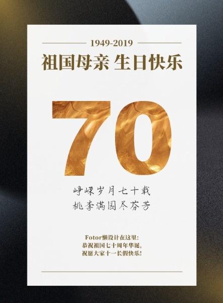 需求进行简单修改文案等操作,即可完成你的祖国母亲生日快乐海报设计