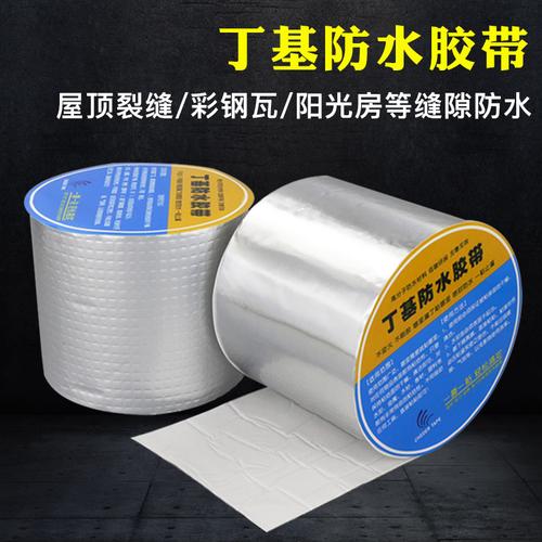防水胶带强力补漏楼顶彩钢瓦屋顶止漏材料自粘丁基堵漏王防水贴胶