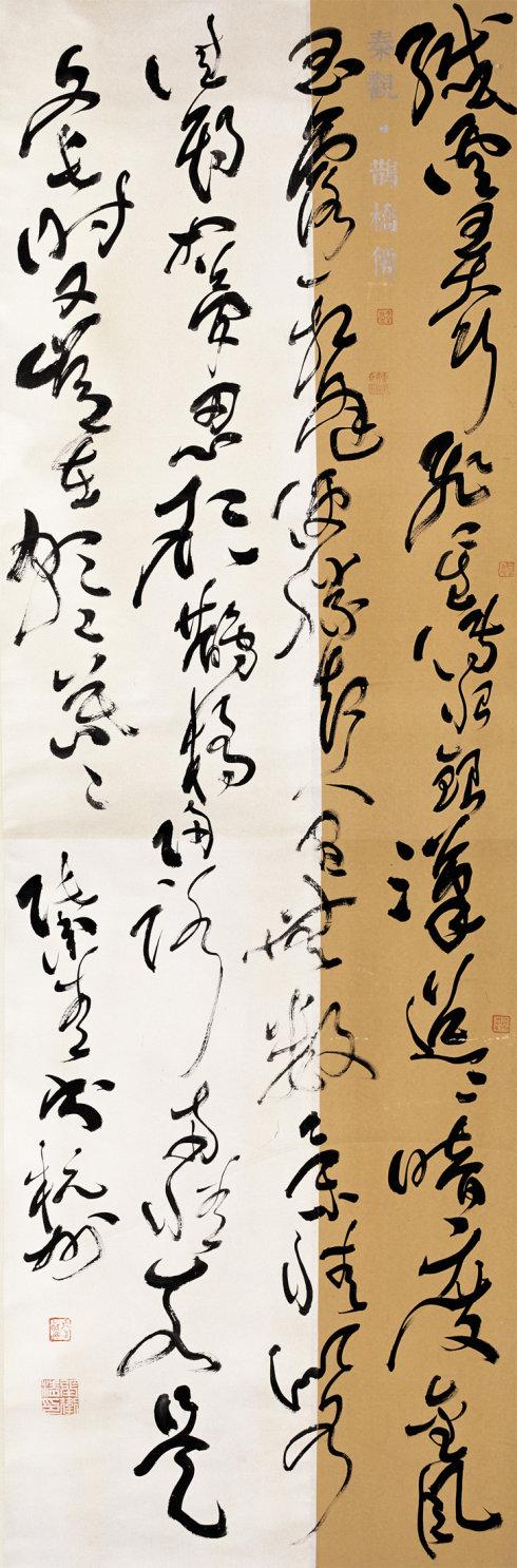 [转载]草书 秦观《鹊桥仙》