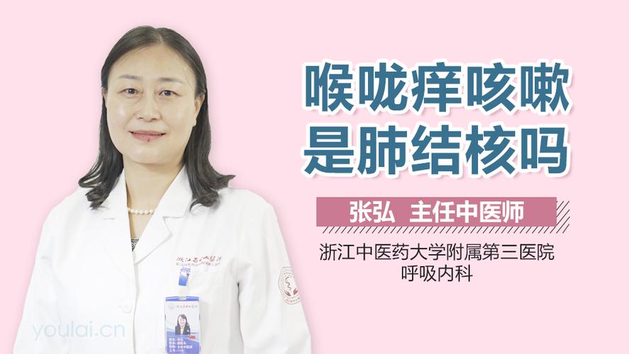 喉咙痒咳嗽是肺结核吗